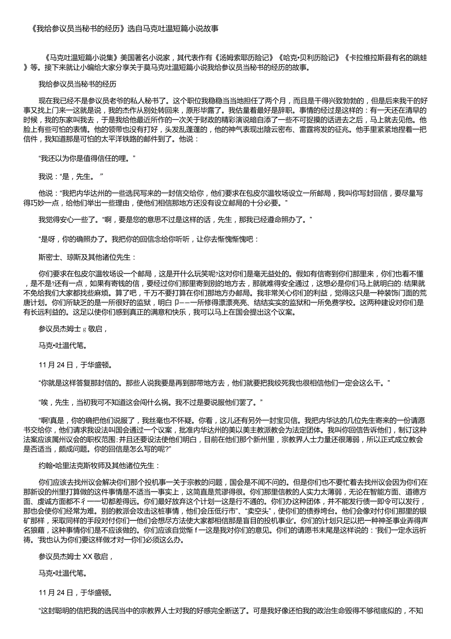 《我给参议员当秘书的经历》选自马克吐温短篇小说故事_第1页