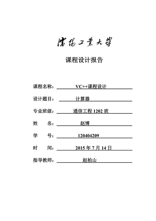 计算器程序设计.C++_MFC.doc