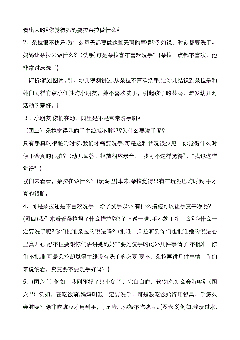 根本就不脏嘛教案_第2页