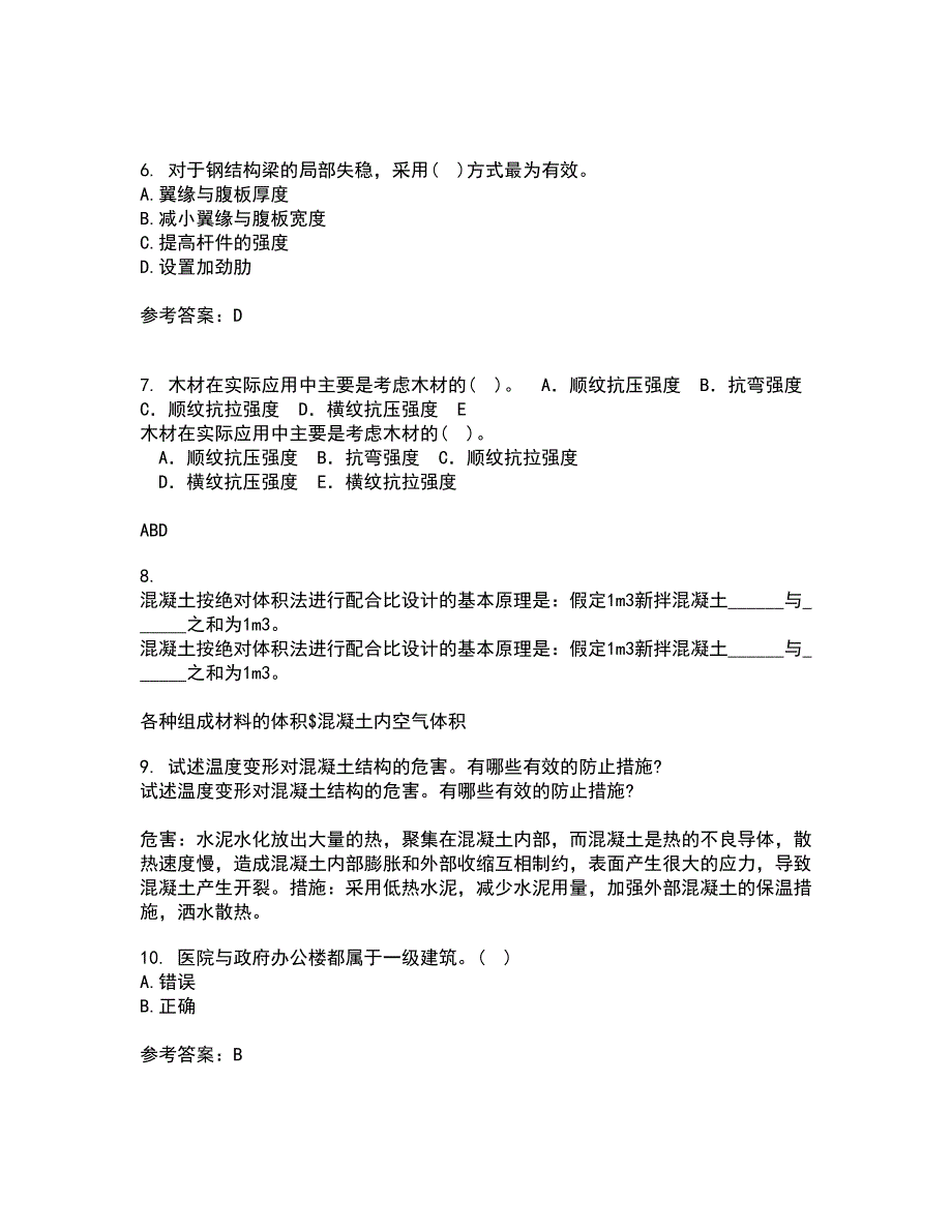 大连理工大学21春《结构设计原理》离线作业2参考答案12_第2页