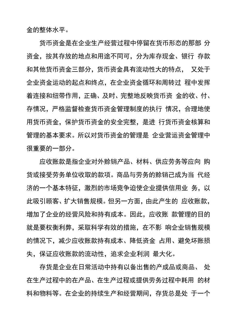 营运资金的管理内容与评价指标_第2页