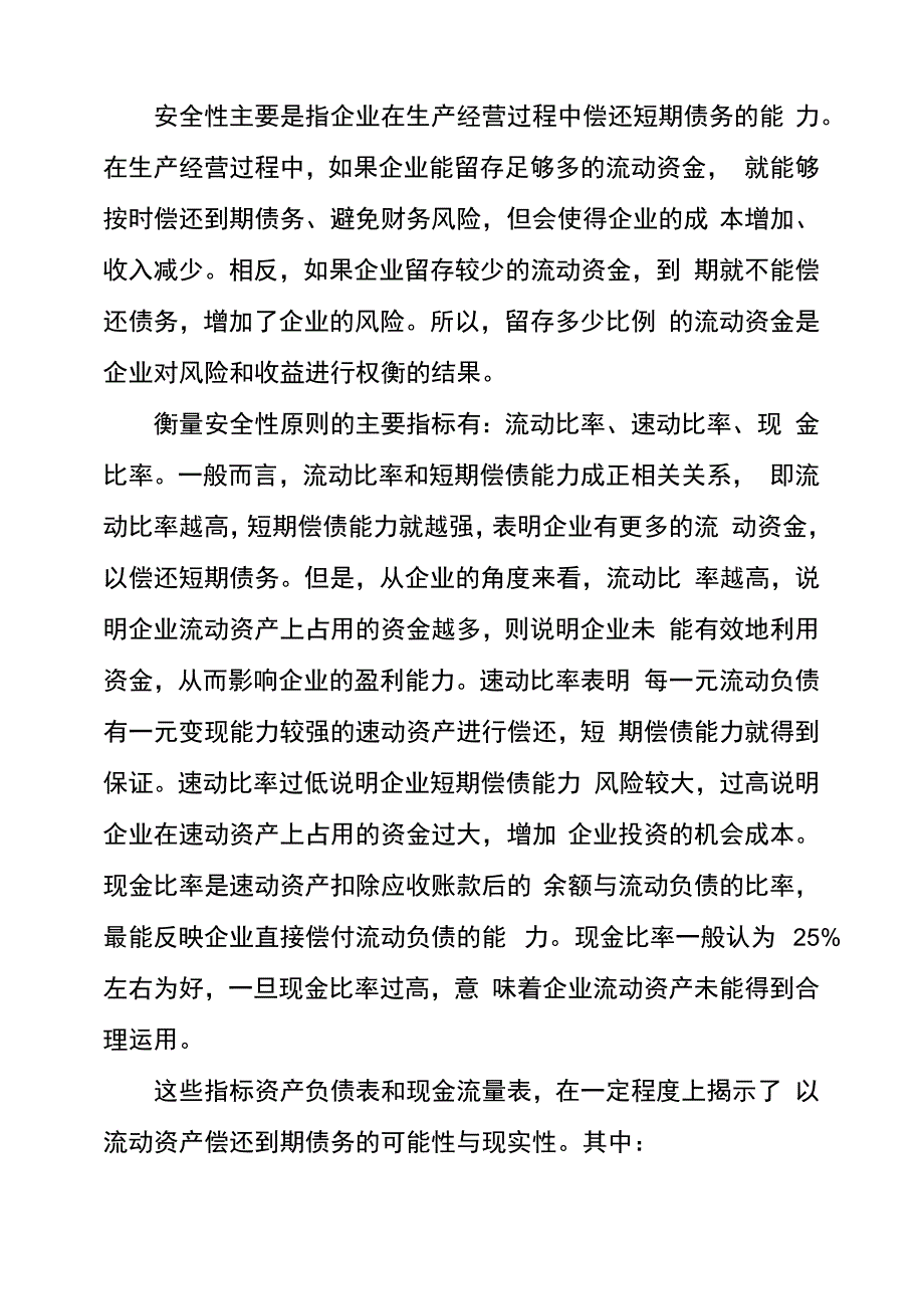 营运资金的管理内容与评价指标_第4页