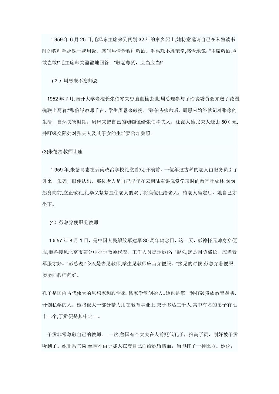 师恩难忘意深浓_第5页