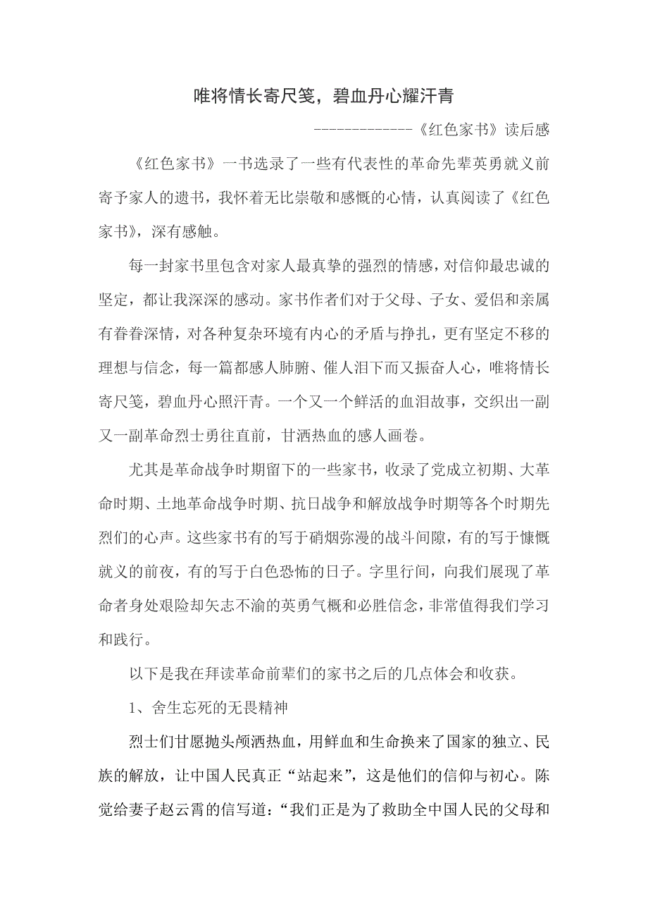 《红色家书》读后感.doc_第1页