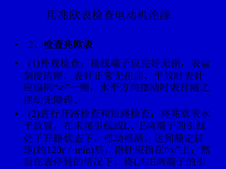 用兆欧表检查电动机绝缘_第4页