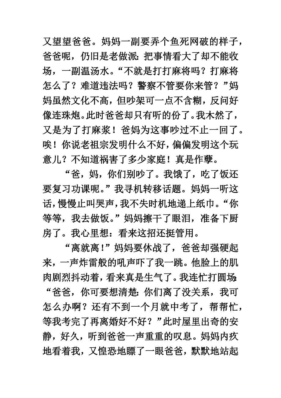 优秀人物作文赏析.docx_第2页