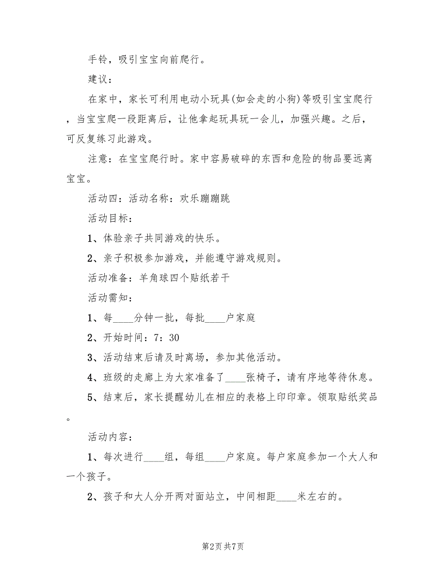 六一小班游戏活动方案模板（2篇）_第2页