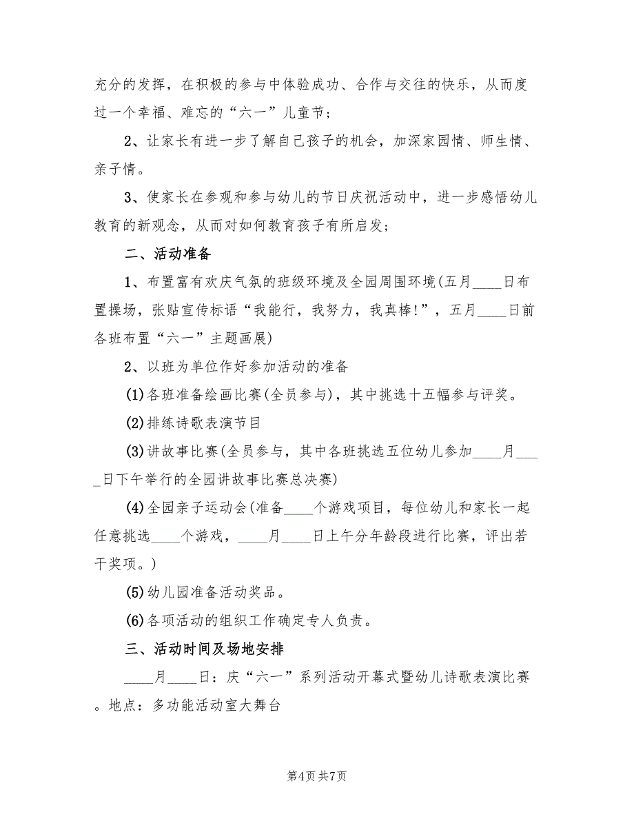 六一小班游戏活动方案模板（2篇）_第4页