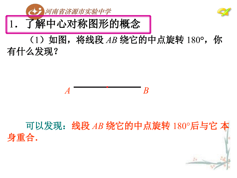 232中心对称第2课时2_第3页