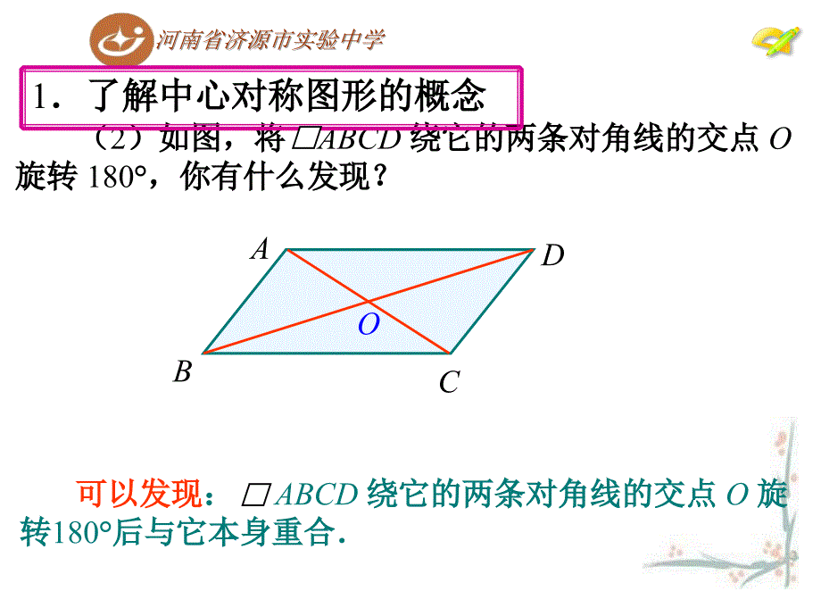 232中心对称第2课时2_第4页