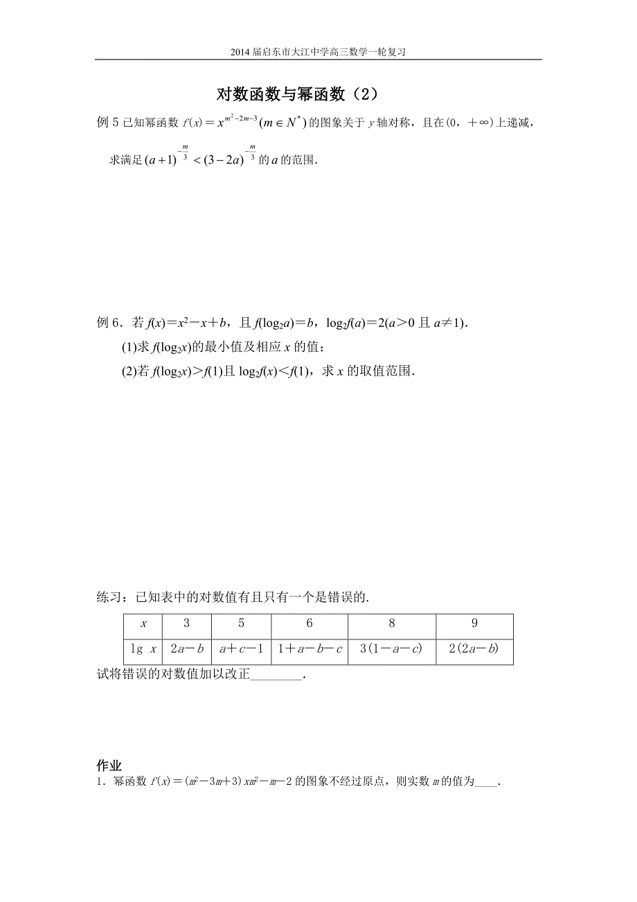 10对数函数与幂函数.doc_第3页