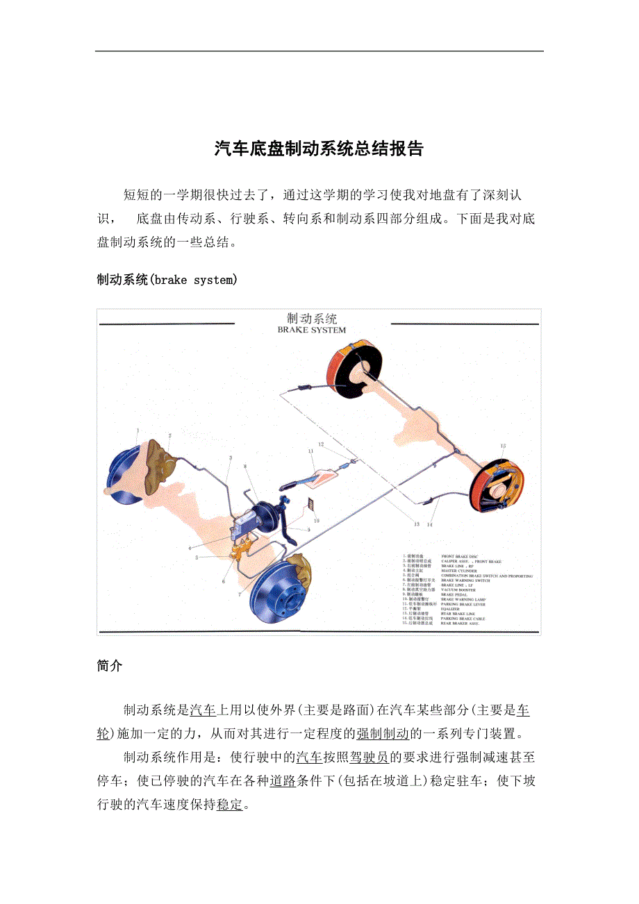 底盘Microsoft Office Word 97-2003 文档 (2).doc_第1页