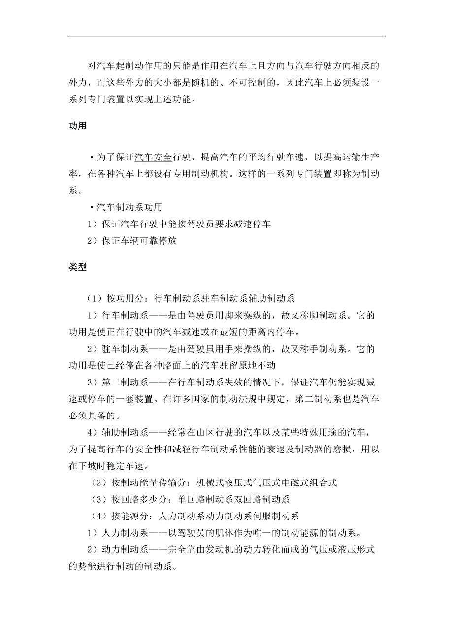 底盘Microsoft Office Word 97-2003 文档 (2).doc_第2页