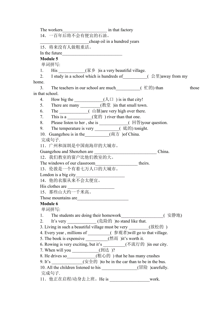 外研版七下单词拼写.doc_第3页