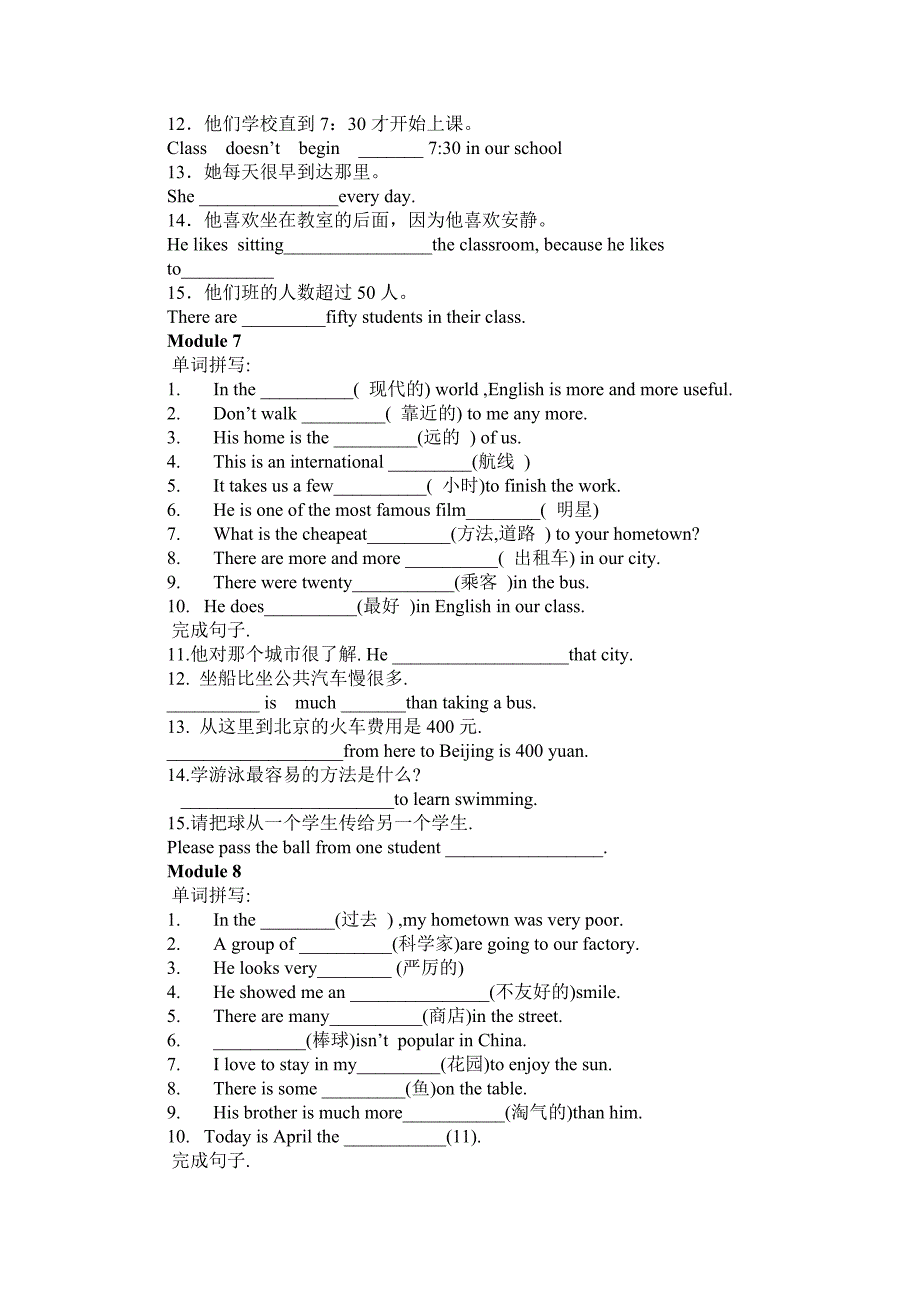 外研版七下单词拼写.doc_第4页