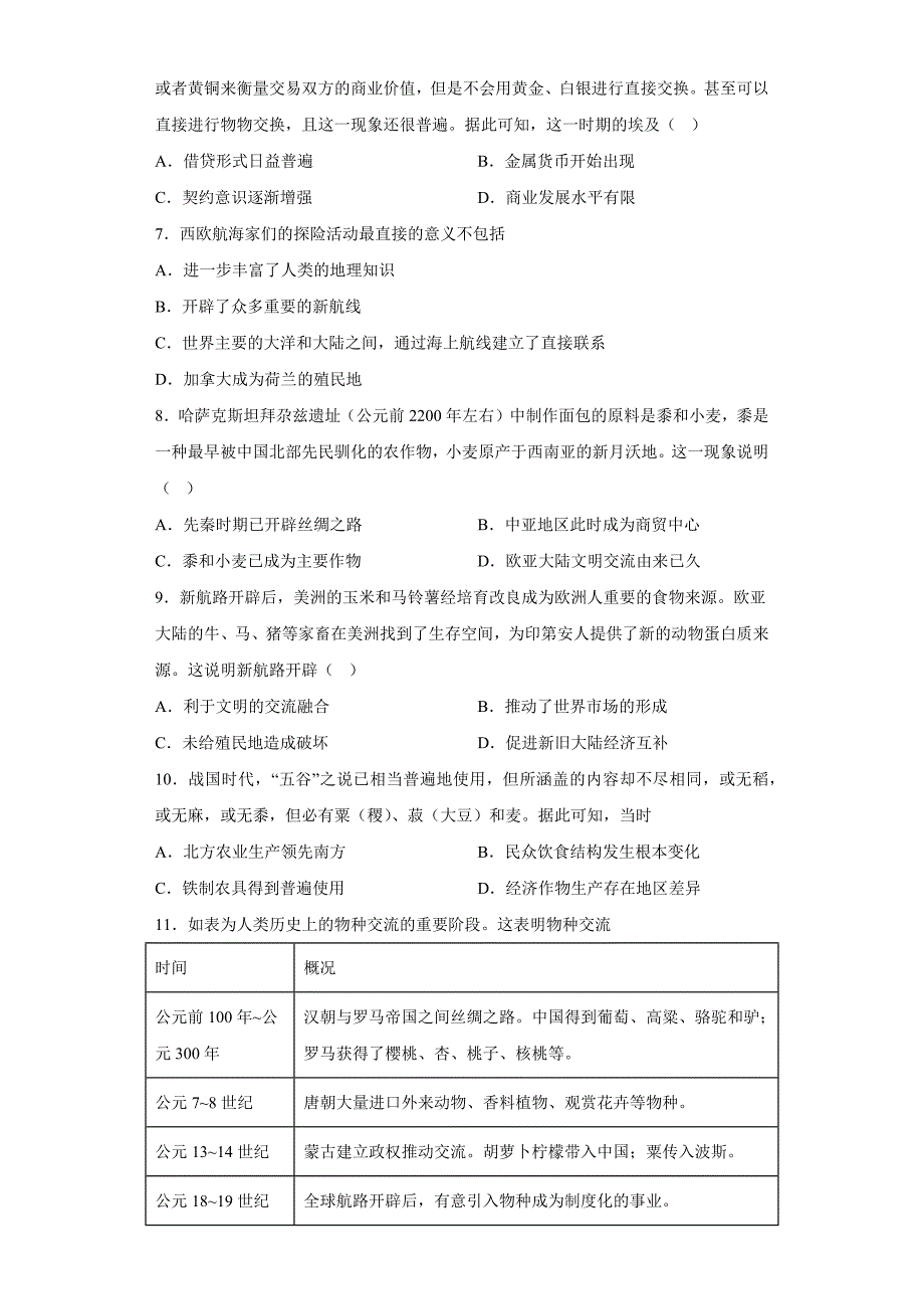 第一单元食物生产与社会生活同步练习 高二历史统编版（2019）选择性必修二经济与社会生活.docx_第2页