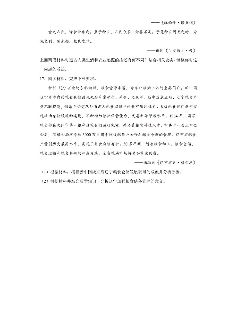 第一单元食物生产与社会生活同步练习 高二历史统编版（2019）选择性必修二经济与社会生活.docx_第4页