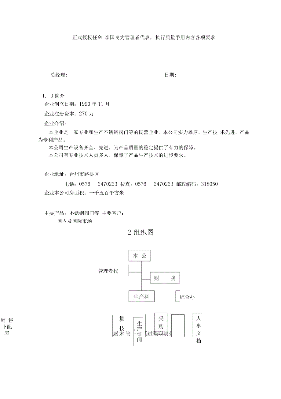 阀门公司质量手册_第3页