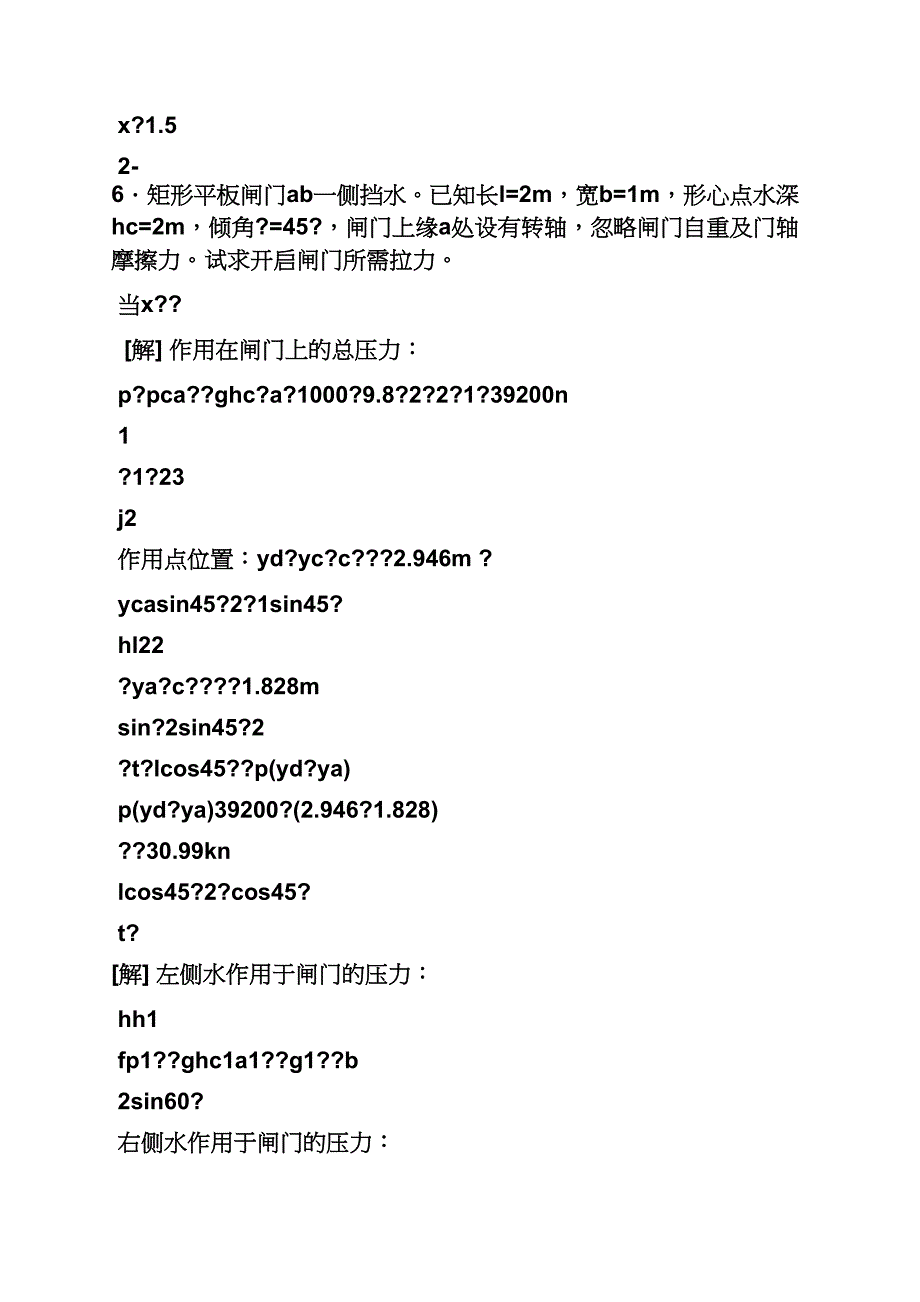 水力学第三版课后答案_第4页