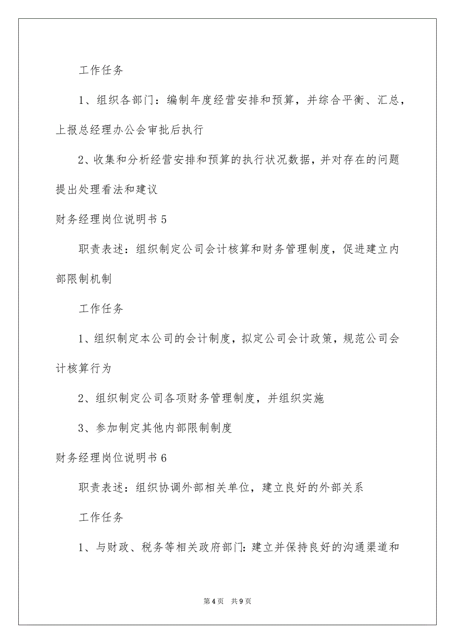 财务经理岗位说明书_第4页