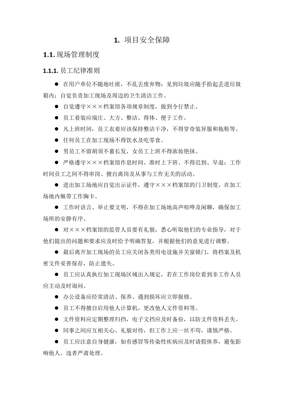 档案数字化加工项目-项目安全保障(纯方案,14页)17761_第1页