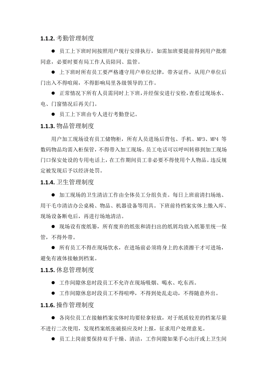 档案数字化加工项目-项目安全保障(纯方案,14页)17761_第2页