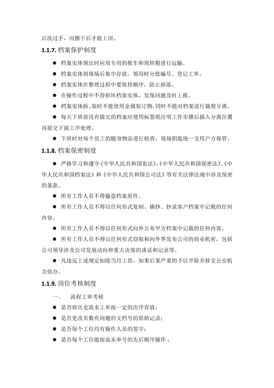 档案数字化加工项目-项目安全保障(纯方案,14页)17761_第3页