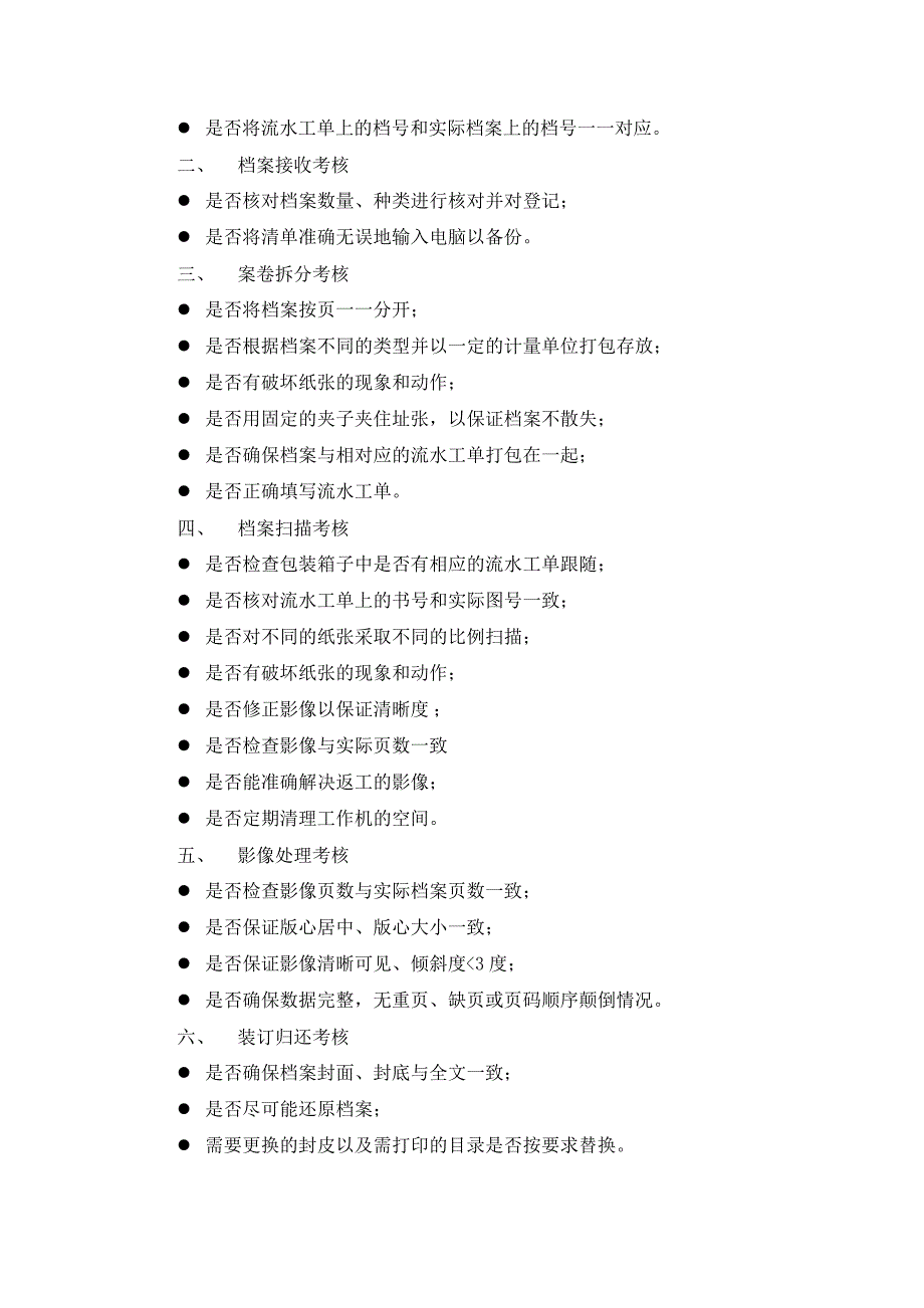 档案数字化加工项目-项目安全保障(纯方案,14页)17761_第4页