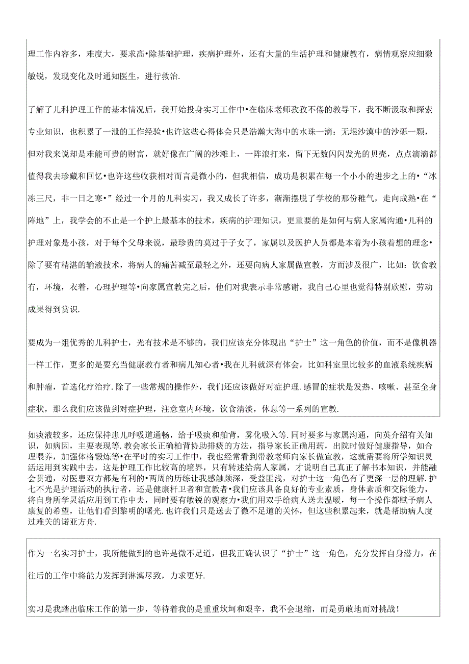 儿科护理学习报告总结归纳归纳体会_第2页