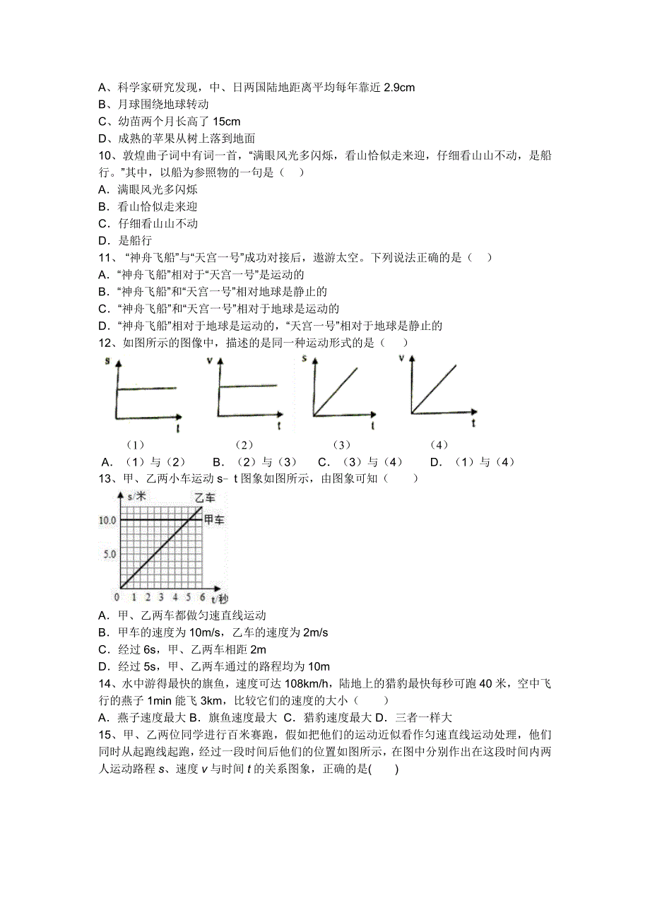 八上物理第一次月考_第2页