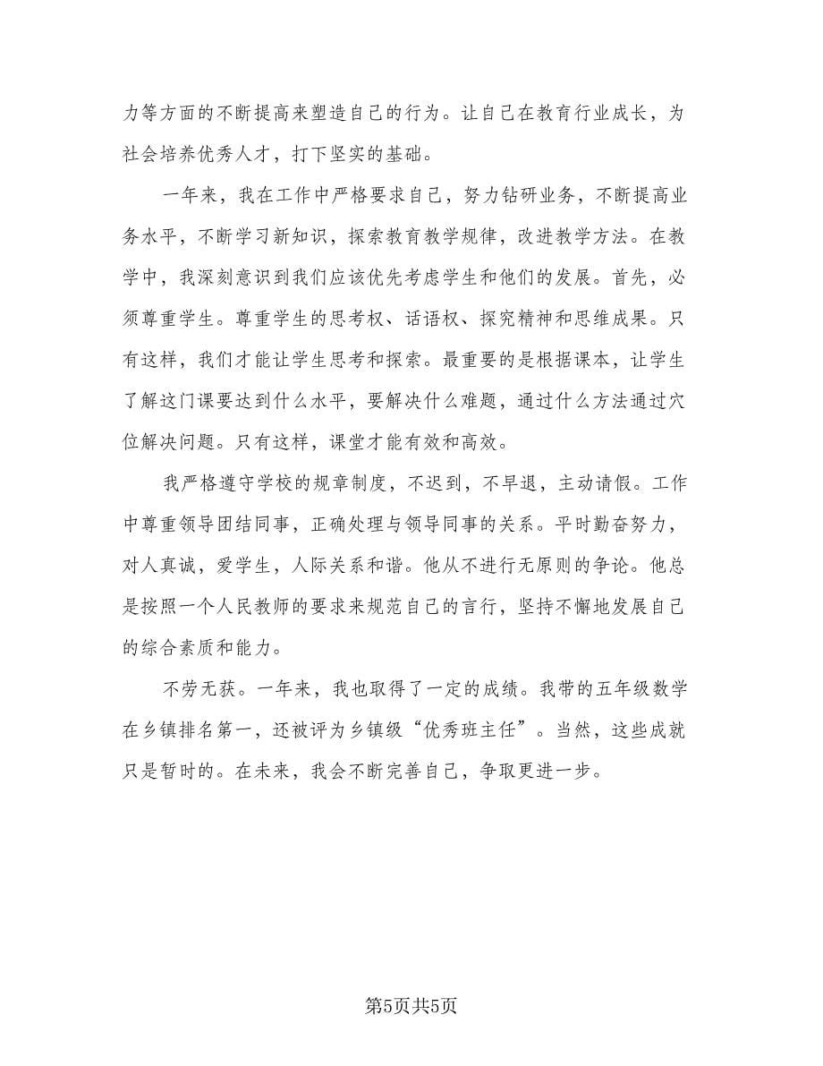 教师年终工作总结教育方法（4篇）.doc_第5页