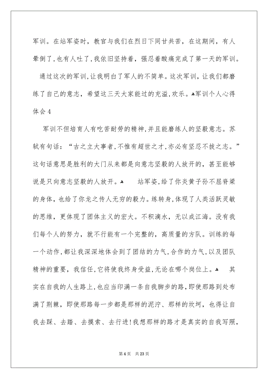 军训个人心得体会集合15篇_第4页