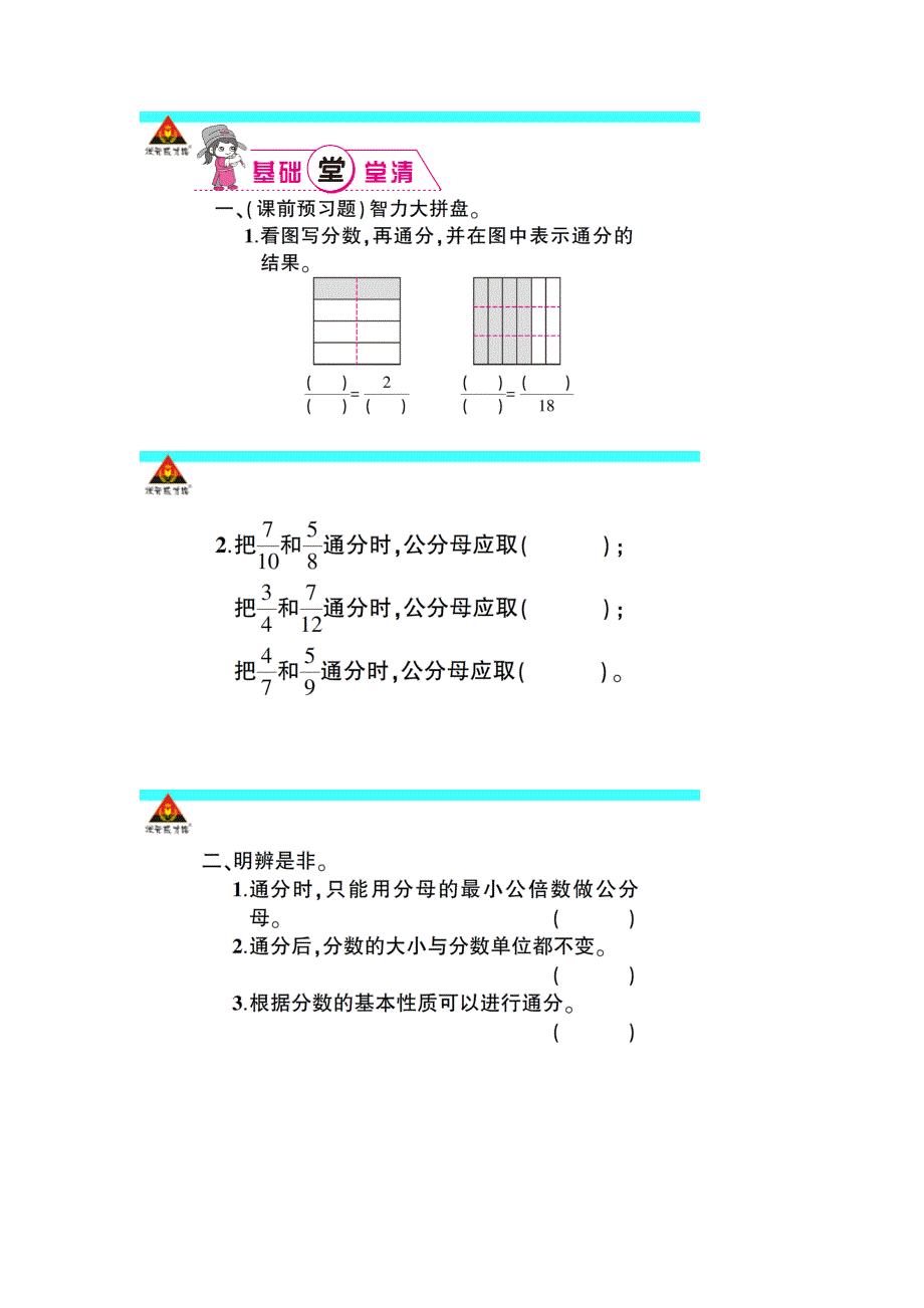 第9课时 通分.docx_第3页