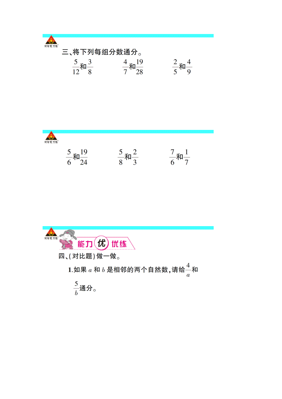 第9课时 通分.docx_第4页