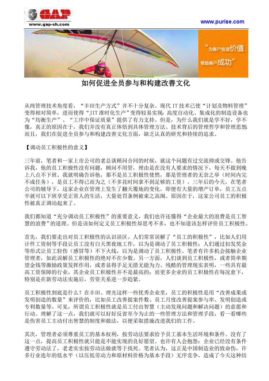 如何促进全员参与和构建改善文化.doc_第1页