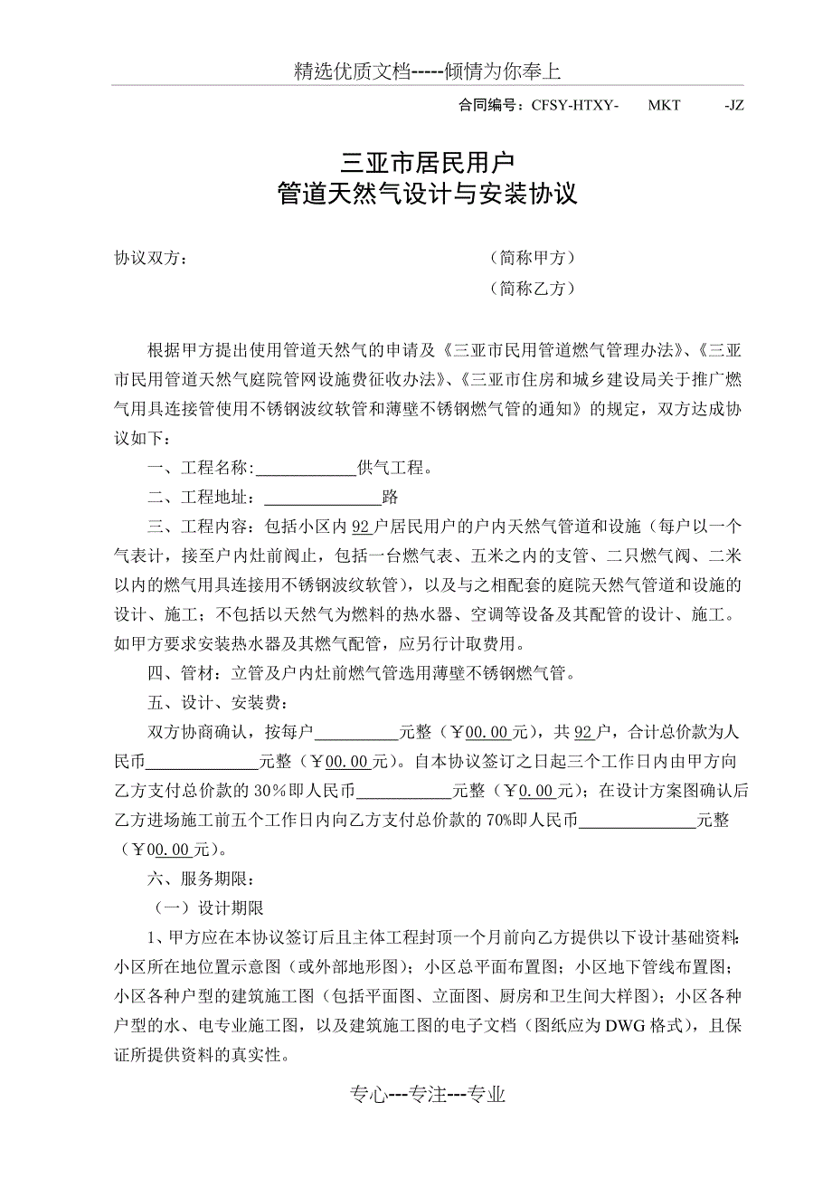 三亚市管道天然气设计与安装协议_第1页