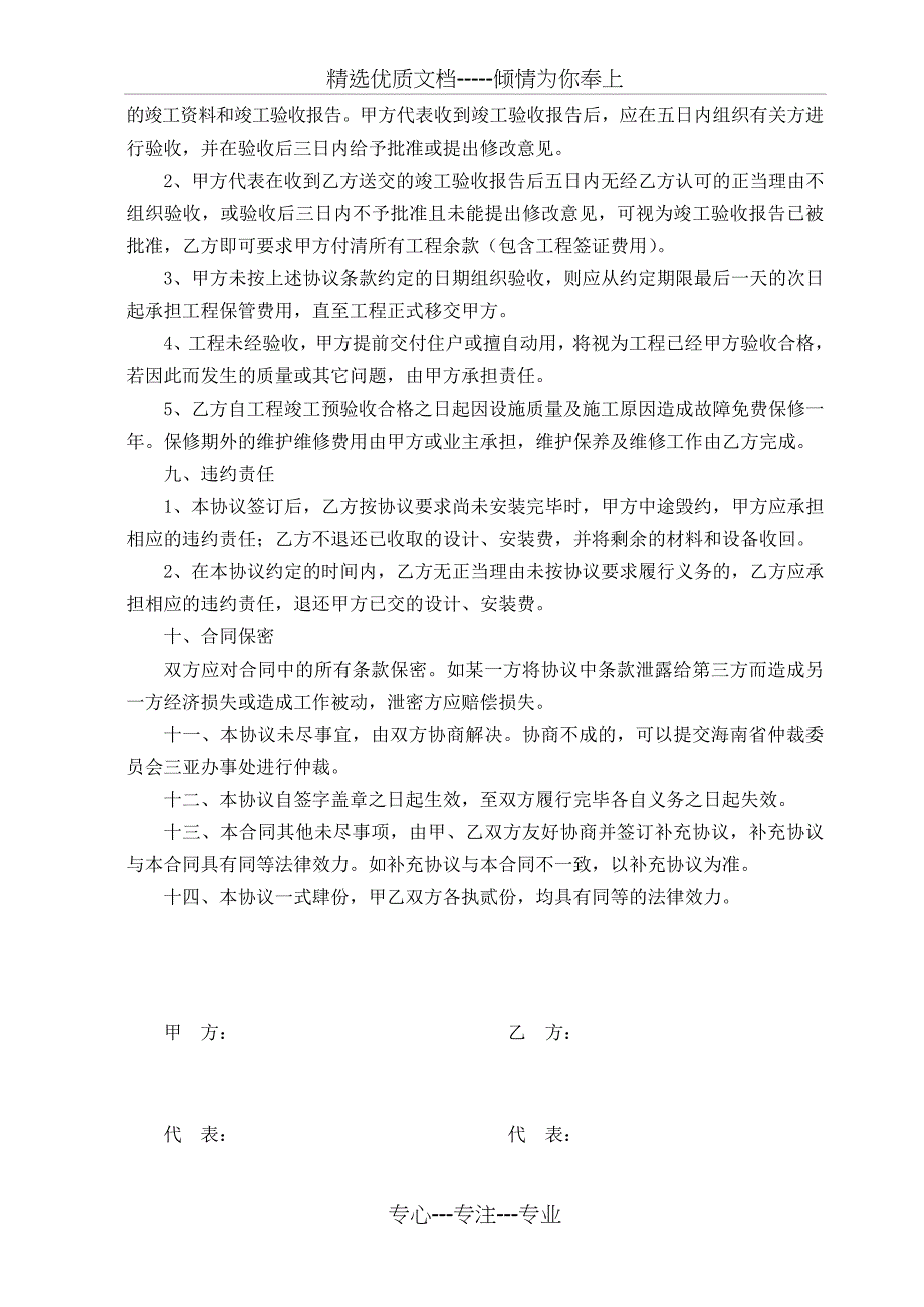 三亚市管道天然气设计与安装协议_第4页