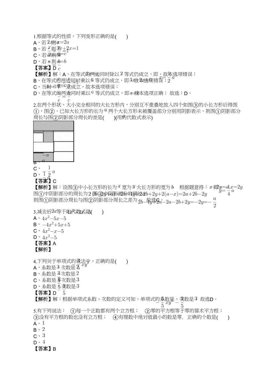 数学-初一-错题本含答案_第1页