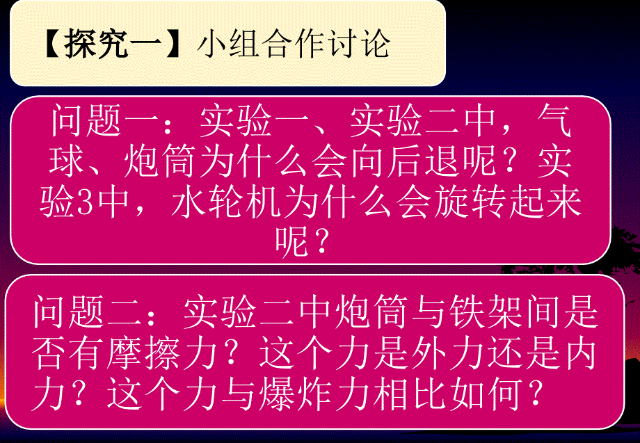 反冲运动_火箭(公开课)_第3页