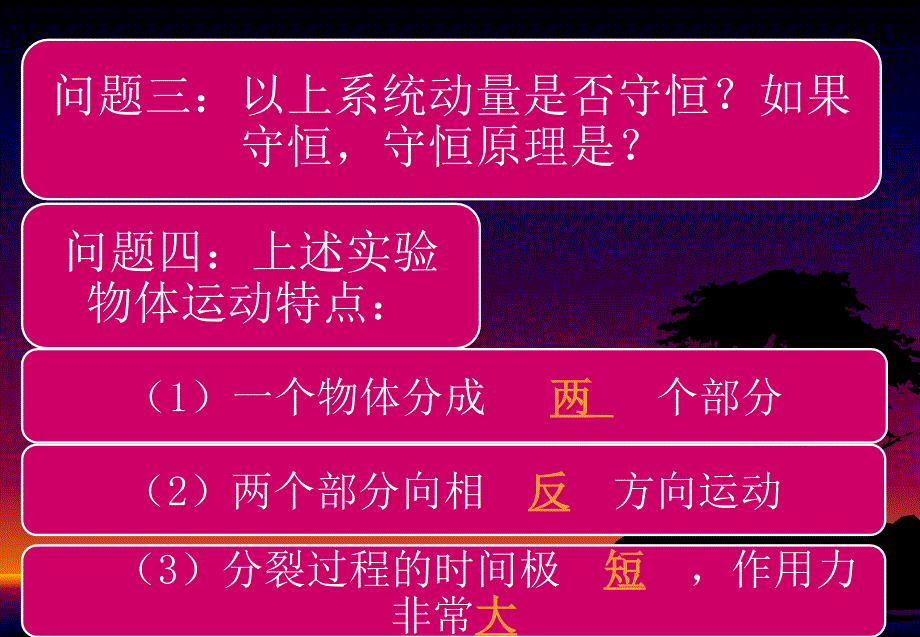 反冲运动_火箭(公开课)_第4页