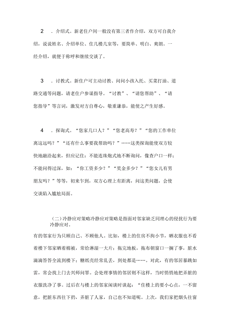 邻里交往禁忌及策略_第3页