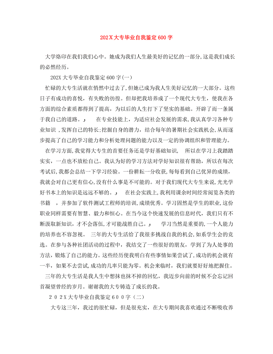 大专毕业自我鉴定600字_第1页