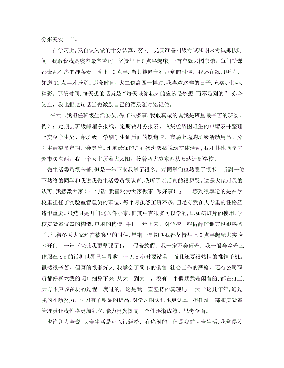 大专毕业自我鉴定600字_第2页