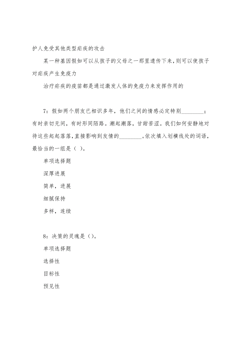 松山2022年事业编招聘考试真题及答案解析.docx_第4页