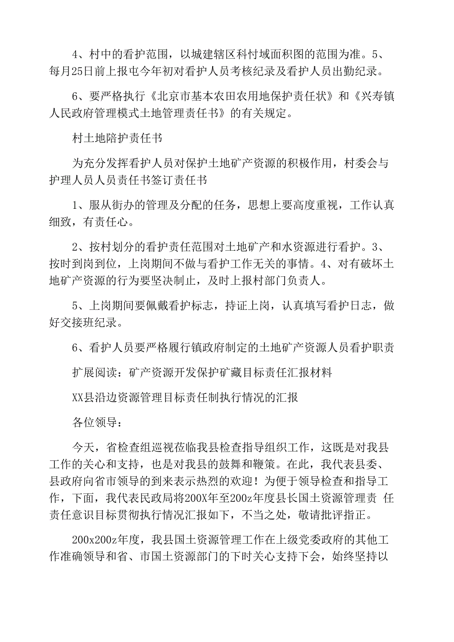 土地资源看护矿产资源保护责任书_第2页