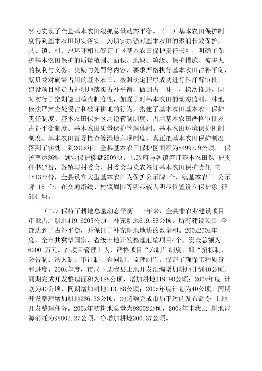 土地资源看护矿产资源保护责任书_第4页