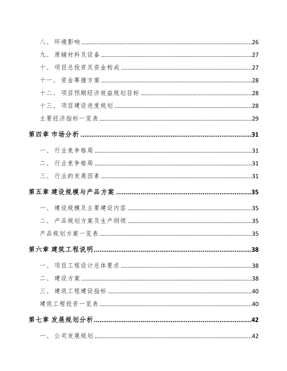 年产xxx套高电压试验设备项目商业策划书(DOC 86页)_第3页