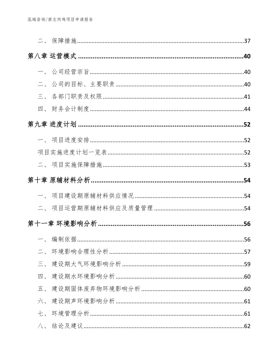 崇左肉鸡项目申请报告_第3页