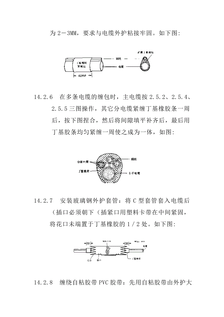 全塑电缆接头封合施工作业指导书_第4页