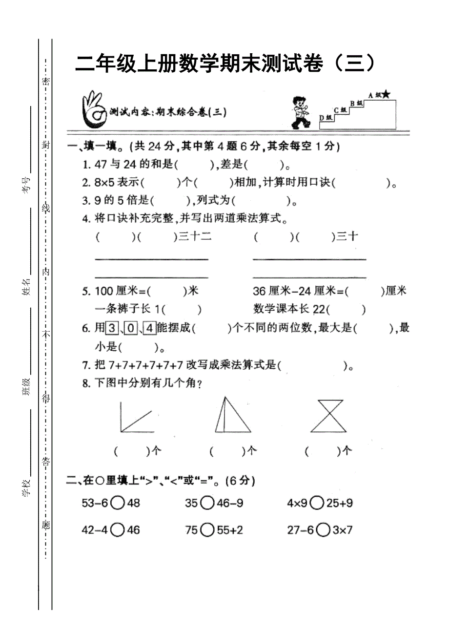 精品文档人教版二年级上册数学期末试卷直接打印_第1页